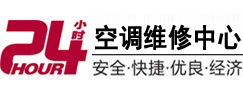克什克腾24小时空调维修服务中心